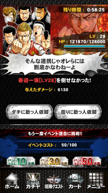 勝てない時は連携LVをあげるかダチに助けを呼ぶんだ！|クローズxWORST～打威鳴舞斗～攻略