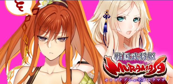 「戦国武将姫-MURAMASA-」！　シナリオクエスト「咲くや山吹、双姉学びて」特集！！