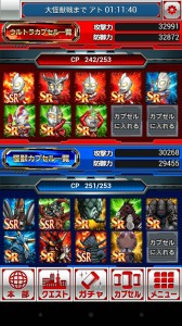 ステップアップガチャでかなり強化できたよ