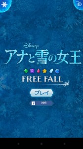 『アナと雪の女王： Free Fall』