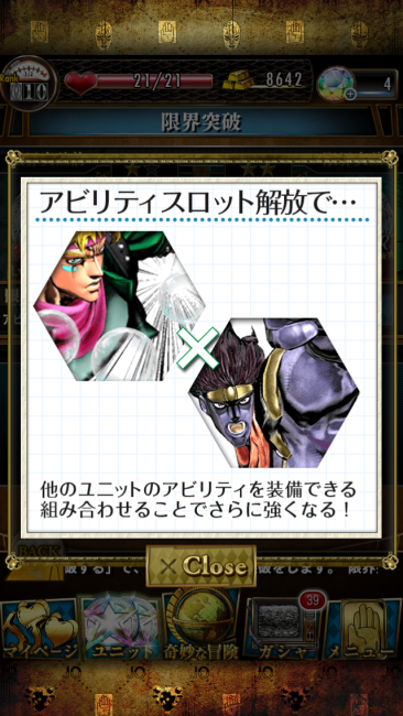 アビリティスロット解放