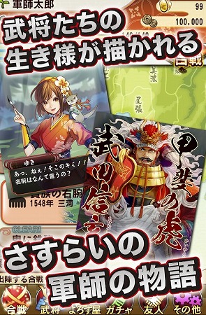 さすらいの軍師となって戦を勝利に導け！