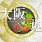 【今日プレイしたゲーム】大阪を舞台に本格的な都市開発シミュレーションができる！『大阪心地　OSAKA COCOCCI 』