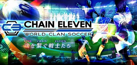 『チェインイレブン ワールドクランサッカー』事前登録受付開始！