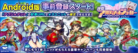 アクションカードバトルRPG 『連撃アルティメットジョーカー』事前登録開始！