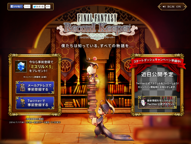 ファイナルファンタジーレコードキーパー』事前登録を開始！