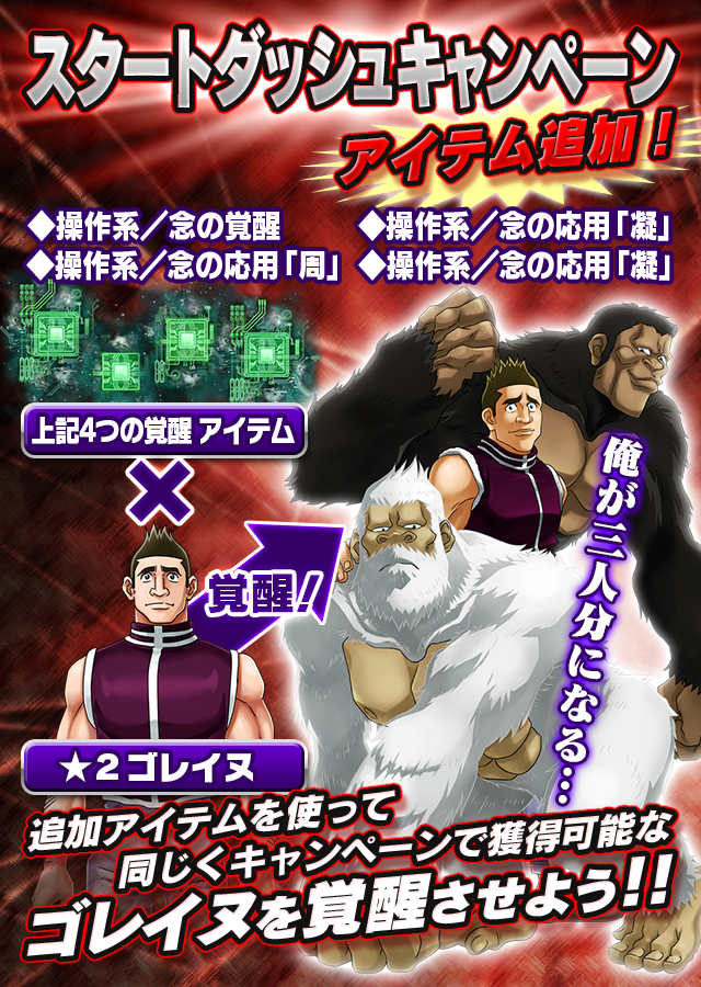 Hunter Hunter バトルオールスターズ キメラアント編イベントを開催 Twitter連動でゴレイヌ推しイベントもの画像 スタートダッシュキャンペーンアイテム追加 アプリゲット