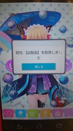 【幼なじみ】取得！！