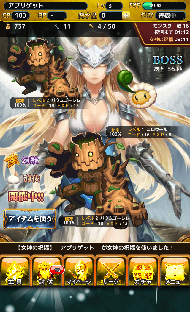 女神の祝福を使うと討伐率が100%になるでよ。たわわだのう。