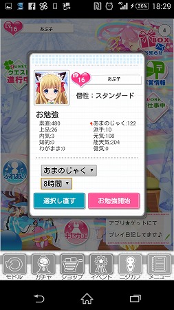 8時間で一気に個性値あーーーっぷ！！