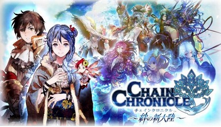 チェインシナリオRPG『チェインクロニクル ～絆の新大陸～』の最新情報続々公開！