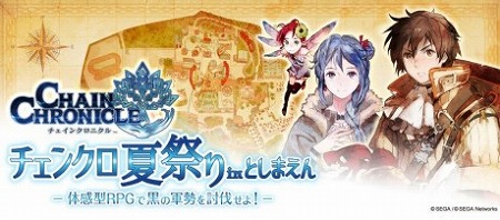 「チェンクロ夏祭り in としまえん」開催！