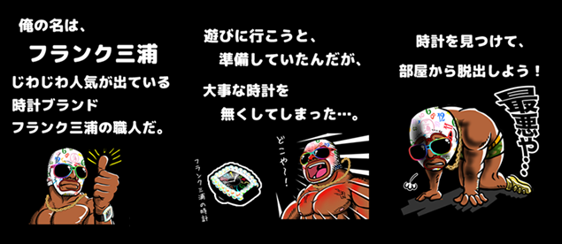脱出ゲーム・フランク三浦。