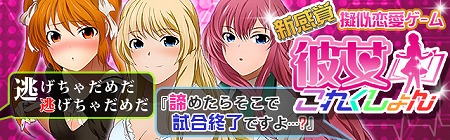 擬似恋愛SLG『彼女これくしょん』事前登録開始！