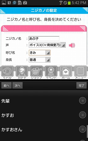 呼んでくれる呼び名も決められます！