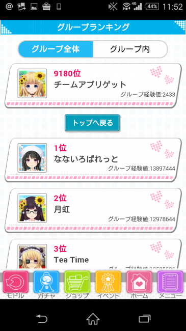 現在グループランキング9180位(;^ω^)
