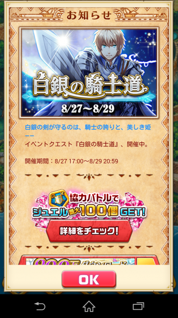 白銀の騎士道開催中！