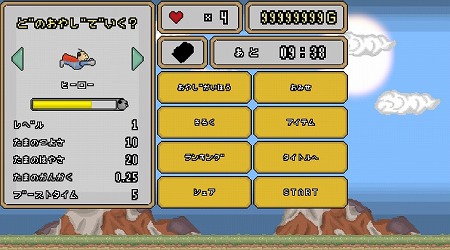横スクロールのおやじシューティングゲーム！