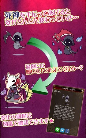 一人前の死神に近づいていく育成ゲーム！