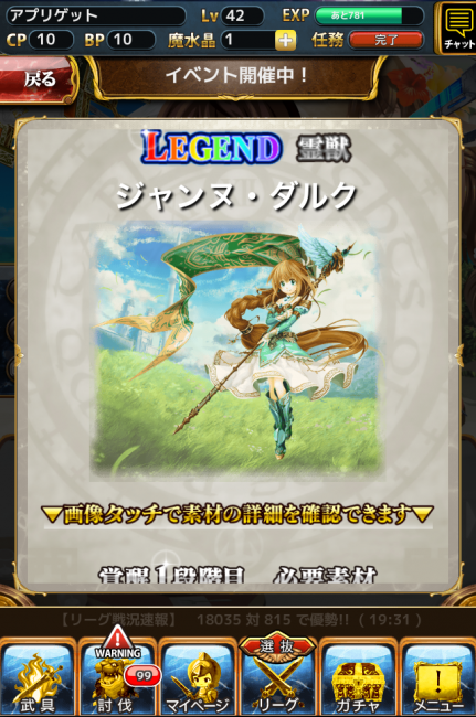 LEGENDの霊獣、ジャンヌ・ダルクその人だ！