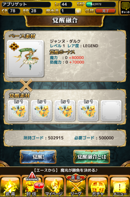 さあ！覚醒の時だ…！