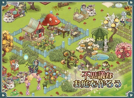 自分好みの庭を作ろう！