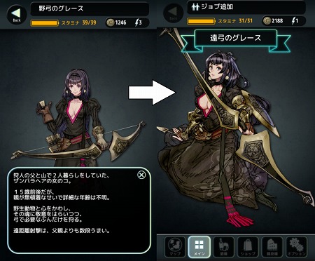 ジョブ追加ができるキャラは少ない。ジョブも固有のものだ。