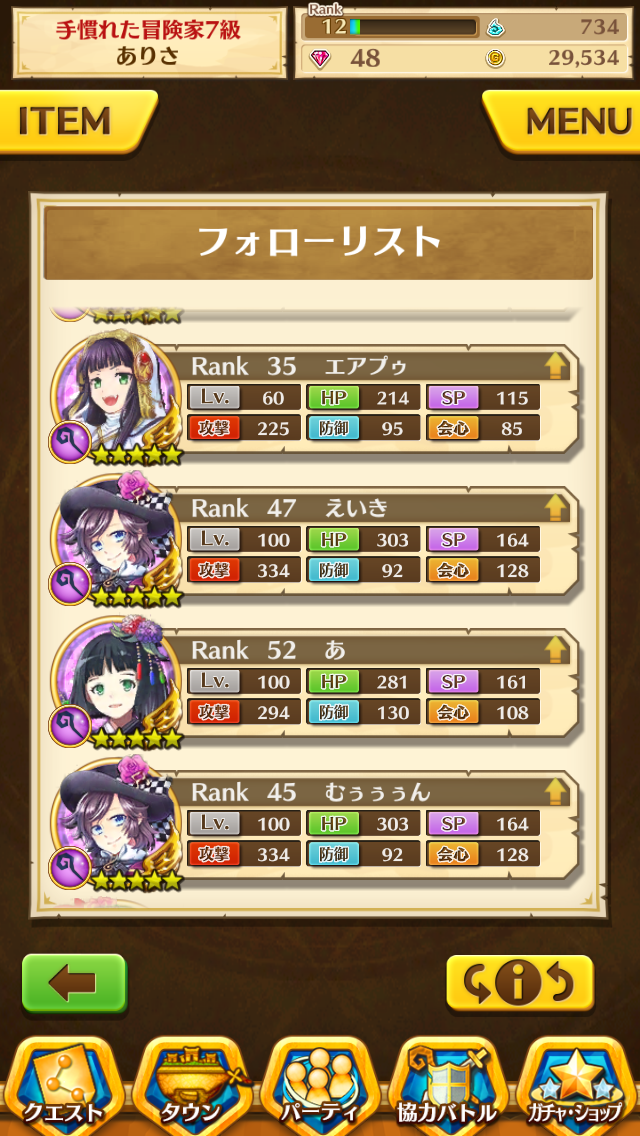 白猫プロジェクト　フォローリスト