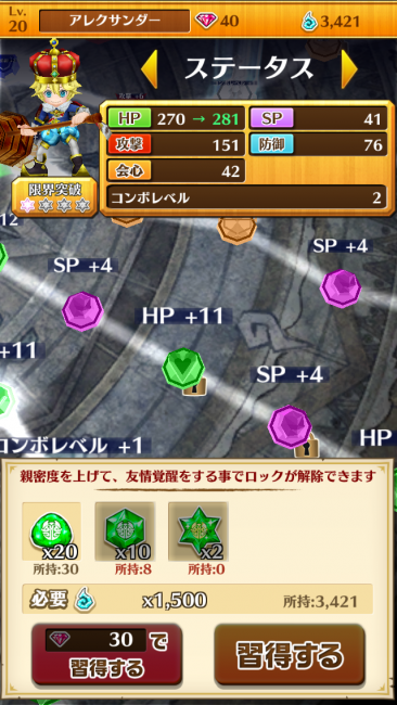 白猫プロジェクト　友情覚醒
