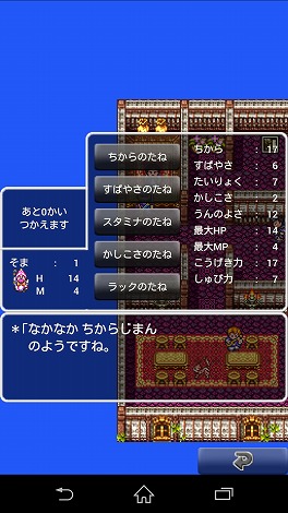 ちからの種を使えば力自慢に・・・