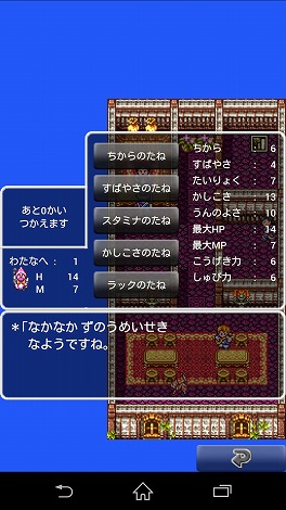 かしこさの種を使えば頭脳明晰に・・・