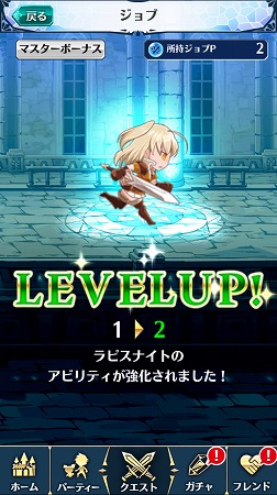 ジョブ・ラピスナイト！