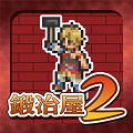 鍛冶屋経営RPG「不思議の国の鍛冶屋２」配信開始のお知らせ！の画像