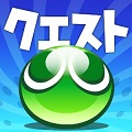 豪華アイテムが当たる!「スパワールド 世界の大温泉」×セガのパズルRPG『ぷよ!!クエ』のコラボ開催の画像