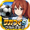 CyberX、カードゲーム「サカつくSワールドスターズ」iOS版をリリース!の画像