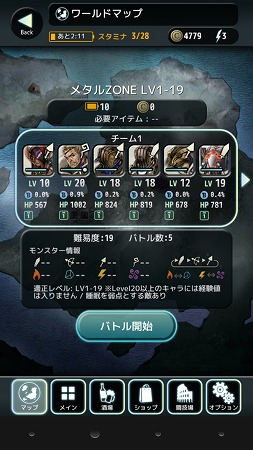 この画面を表示したままスタミナ回復をまとう。