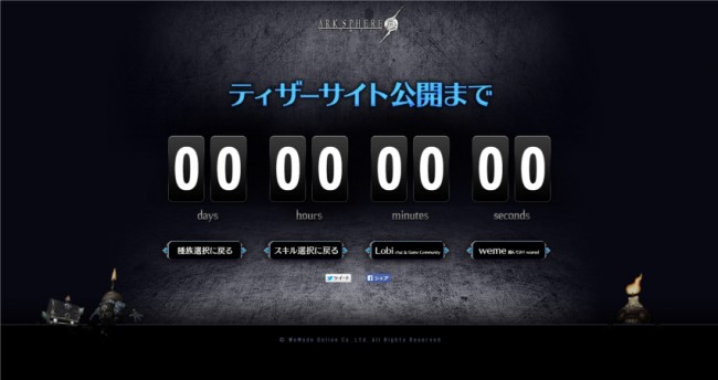 ティザーサイト公開までのカウントダウンを開始！