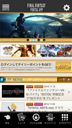 FFシリーズの最新情報が手に入る！