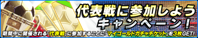 キャンペーン3。