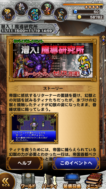セリスを仲間にできるぜよ。