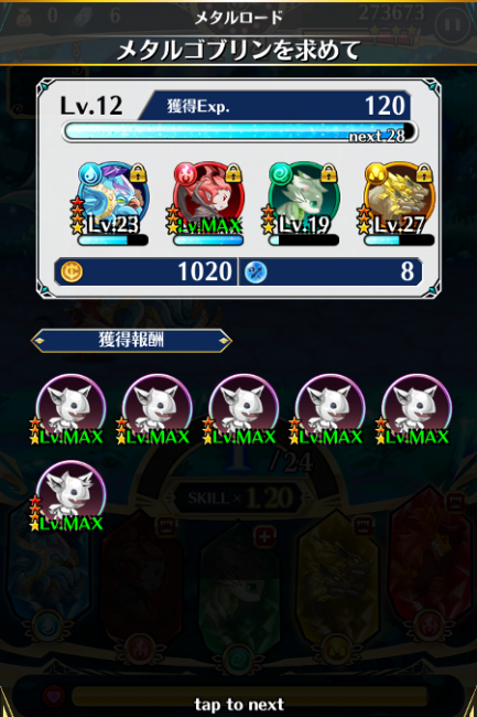 メタルゴブリンゲット！