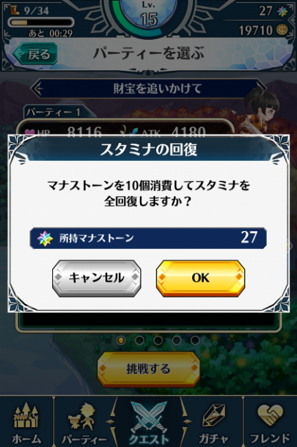 スタミナ回復