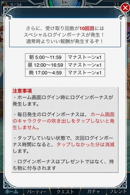 ログインボーナス