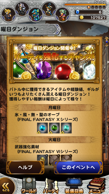 今までクリアしてたユーザーにとってはミスリルを獲得するチャンスだ。