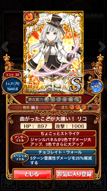 ウィズ×グリコ　マジカルグリコクエスト