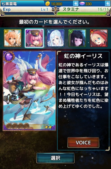 虹の神イーリス。レア度は★★。