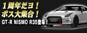 『1周年だヨ！ボス大集合！』イベント開催。