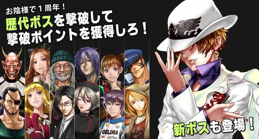 歴代ボスを撃破して、撃破ポイントを獲得しよう！