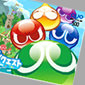 KFC×『ぷよぷよ!!クエスト』コラボ第2弾記念Twitterキャンペーン開催!の画像