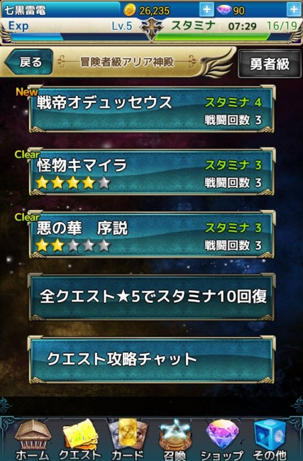 クエスト1回の戦闘回数は3回くらい。